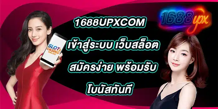 1688upxcom